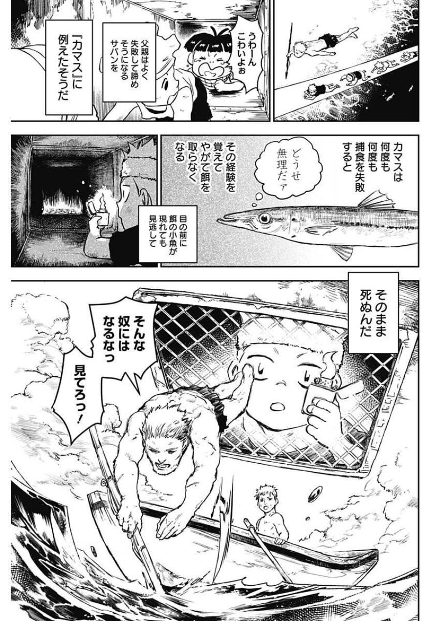 パンクガン 第45話 - Trang 3