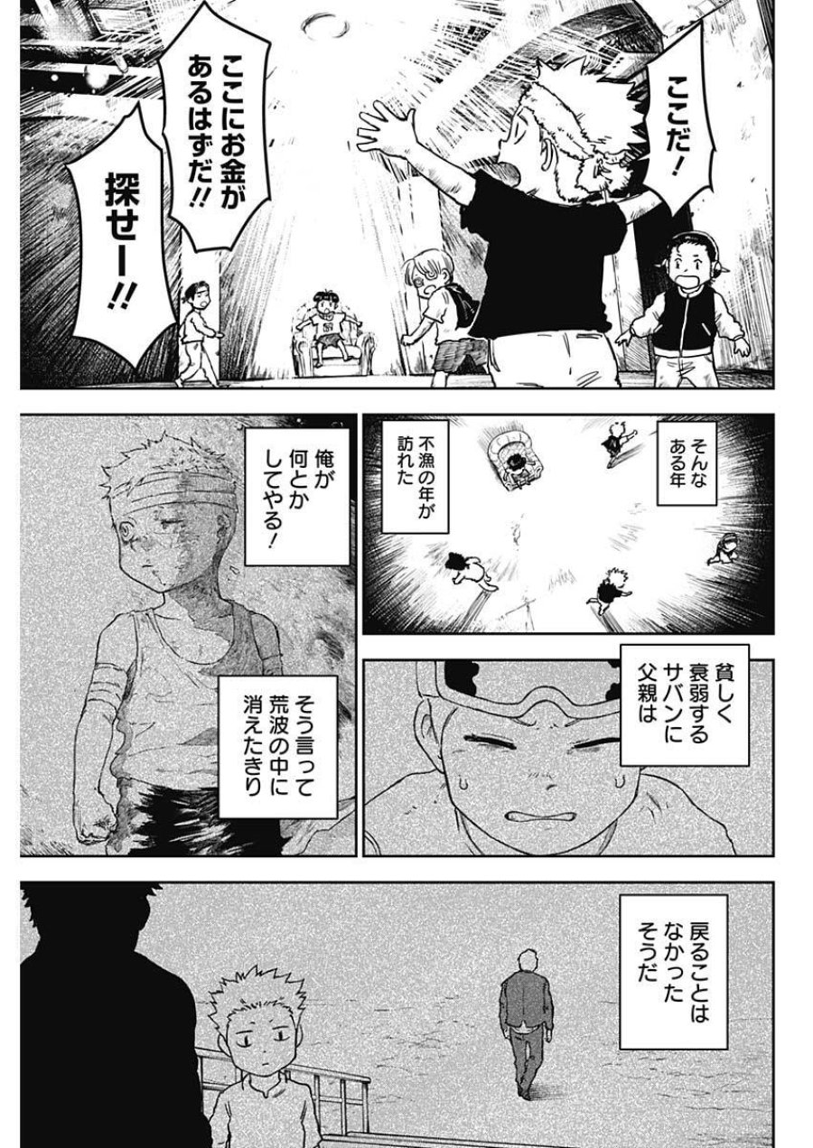 パンクガン 第45話 - Trang 5