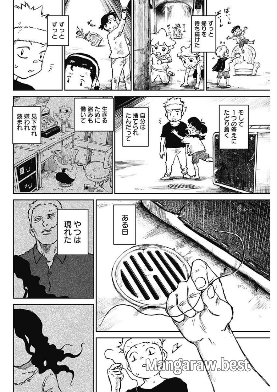 パンクガン 第45話 - Trang 6