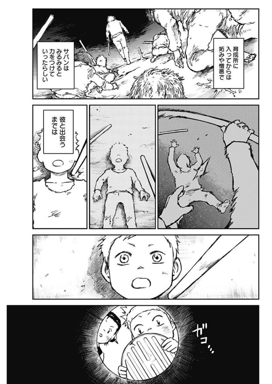 パンクガン 第45話 - Trang 7