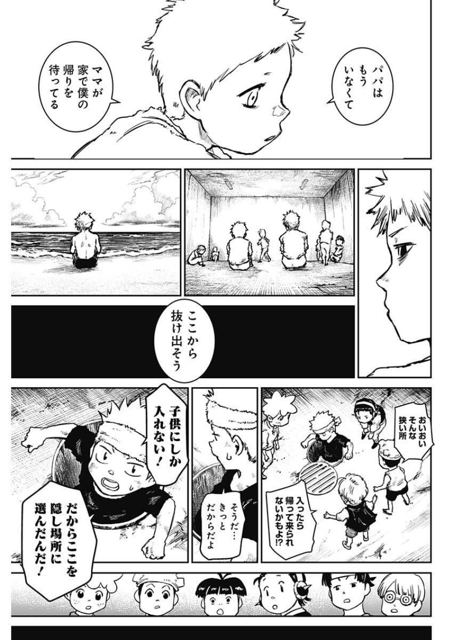 パンクガン 第45話 - Trang 9