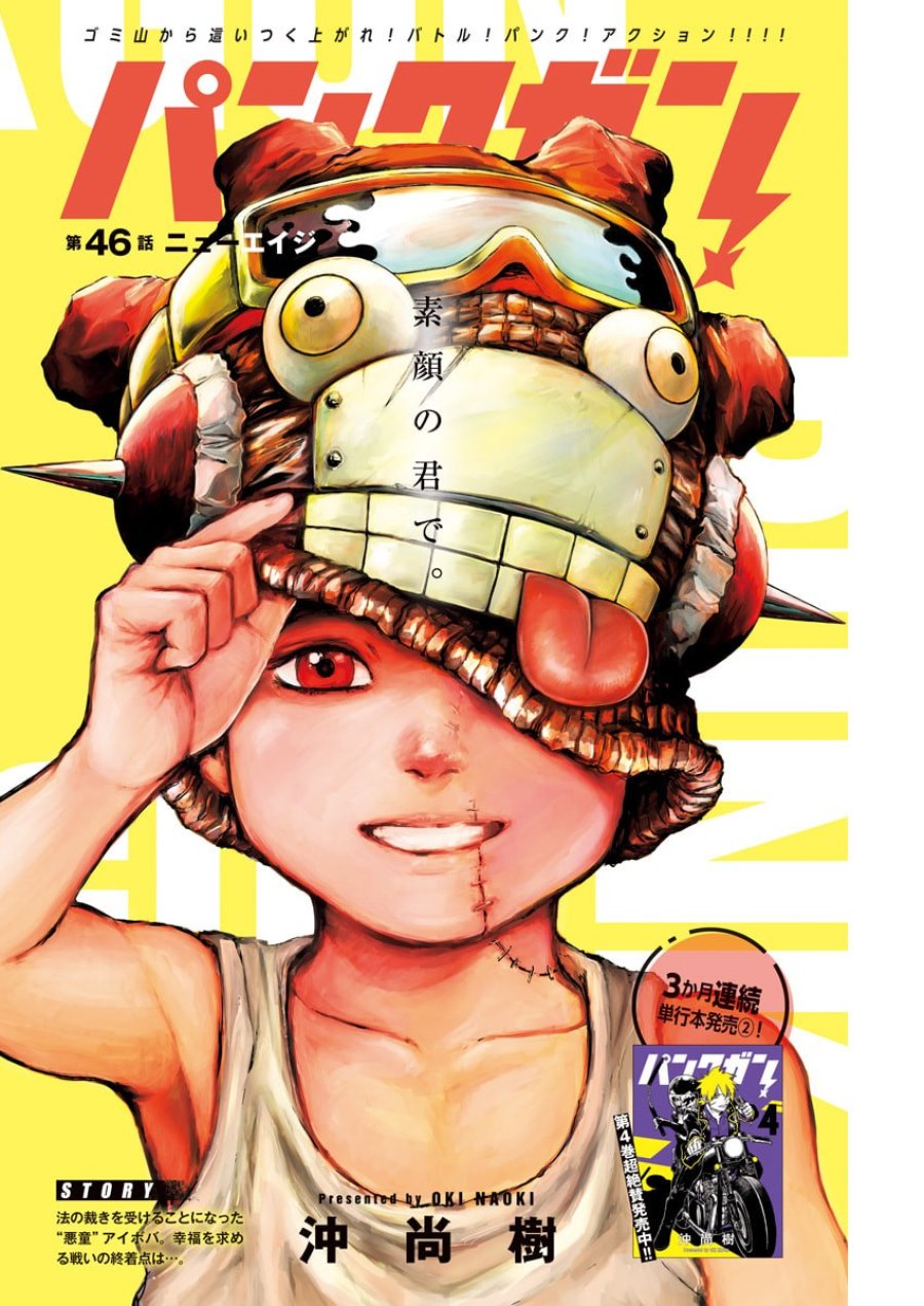 パンクガン 第46話 - Trang 1