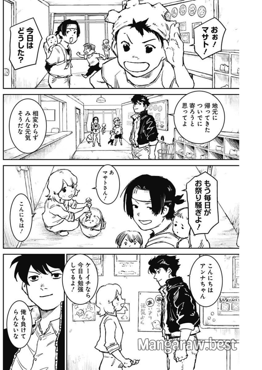 パンクガン 第46話 - Trang 11