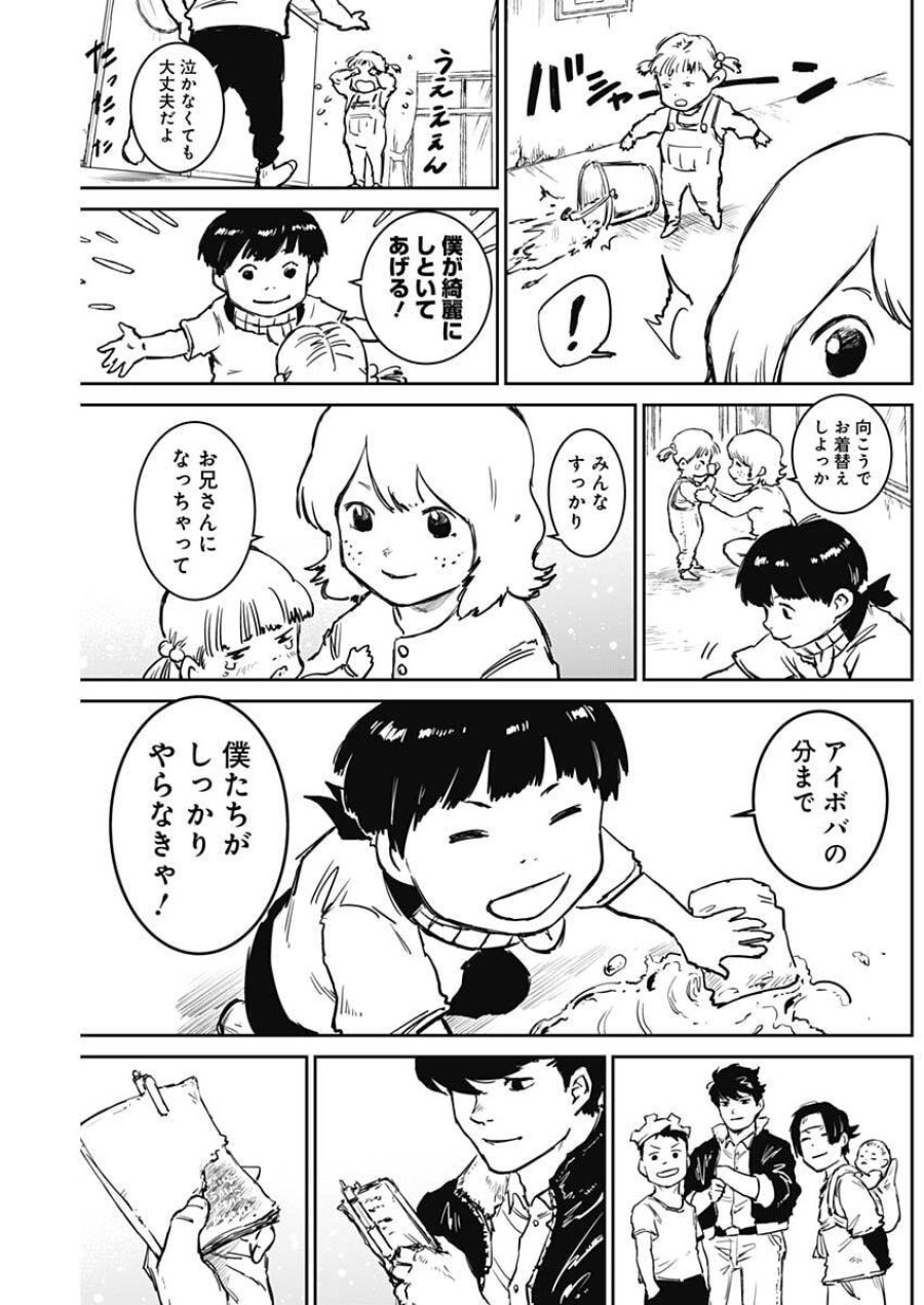 パンクガン 第46話 - Trang 12