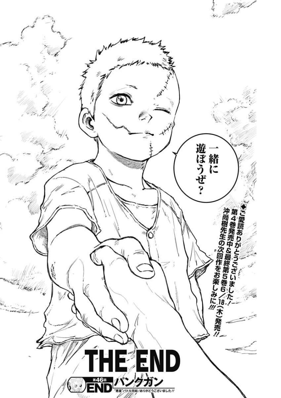 パンクガン 第46話 - Trang 19