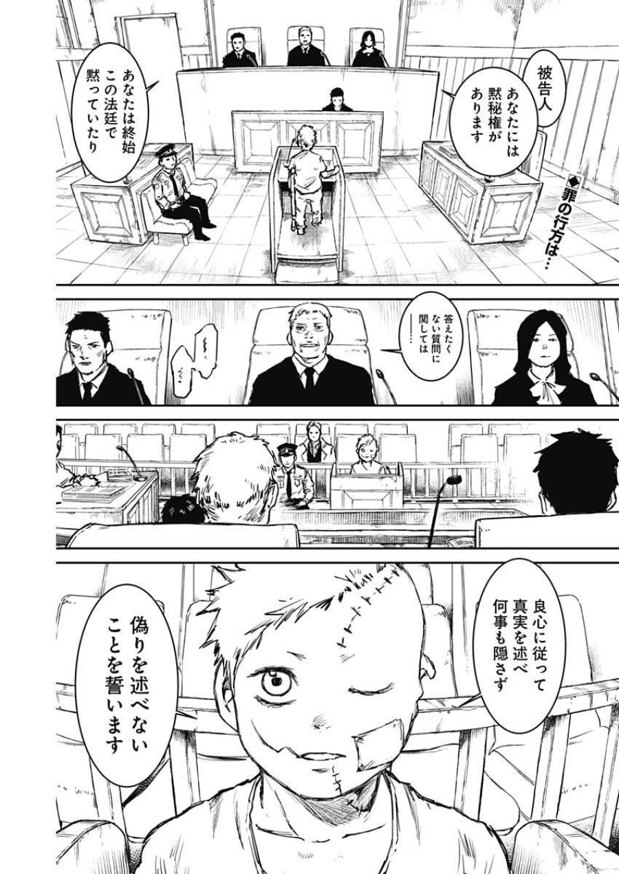 パンクガン 第46話 - Trang 2