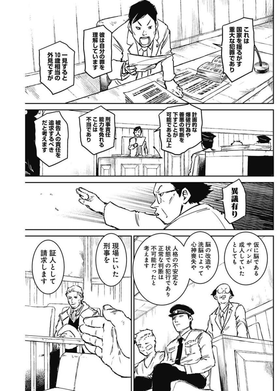 パンクガン 第46話 - Trang 4