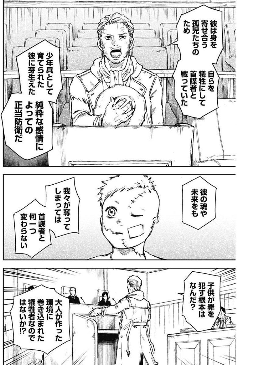 パンクガン 第46話 - Trang 5