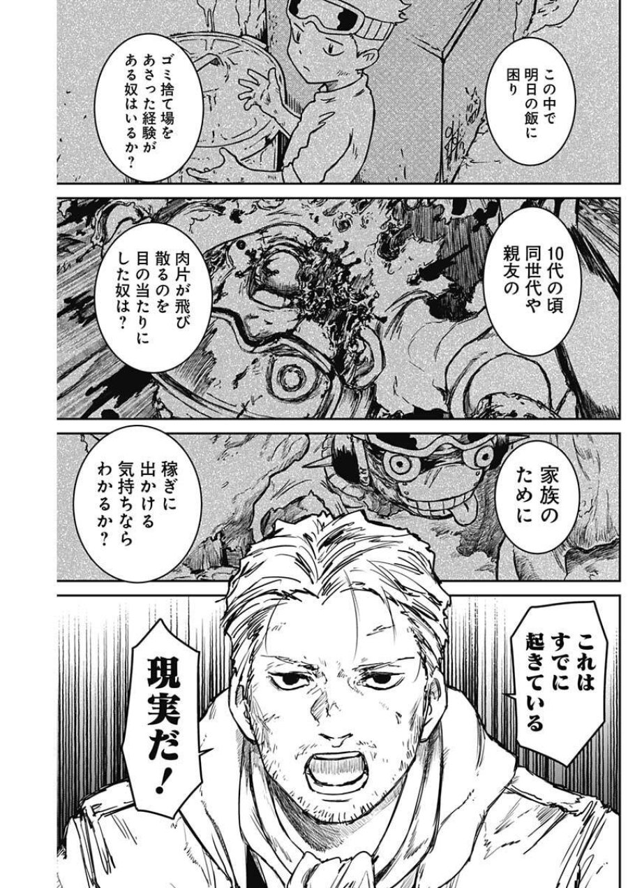 パンクガン 第46話 - Trang 6