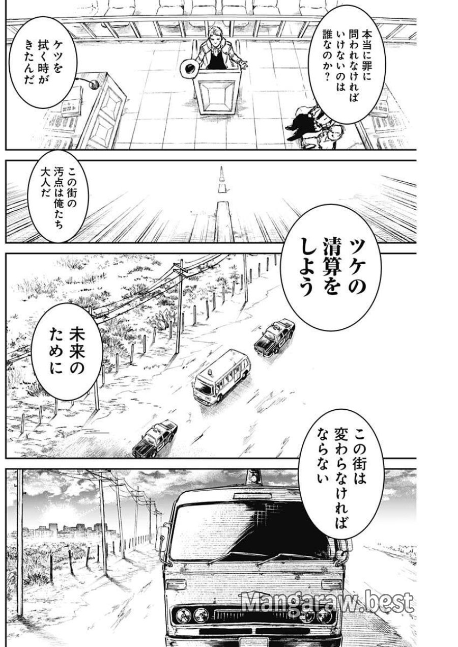 パンクガン 第46話 - Trang 7