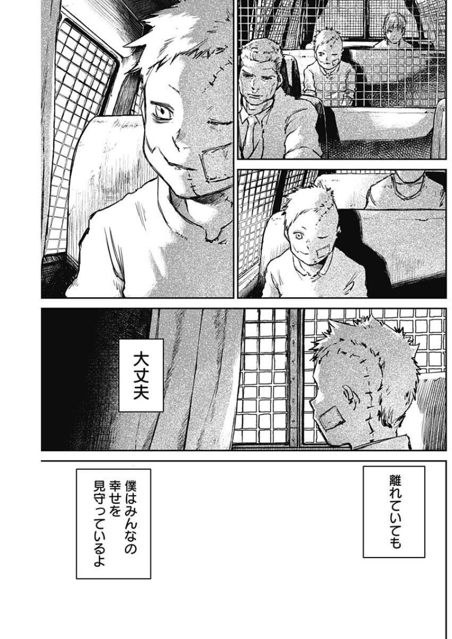 パンクガン 第46話 - Trang 8