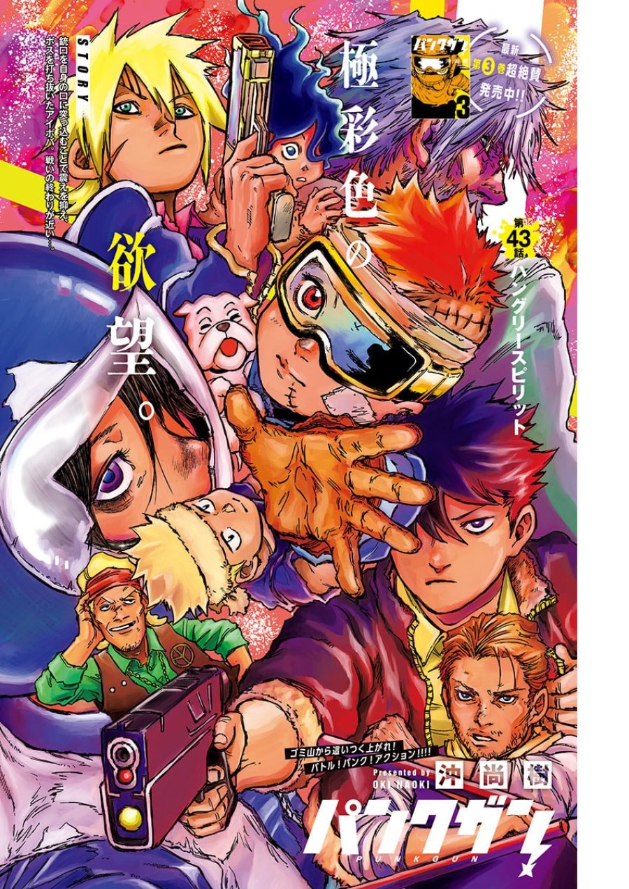 パンクガン 第43話 - Trang 1