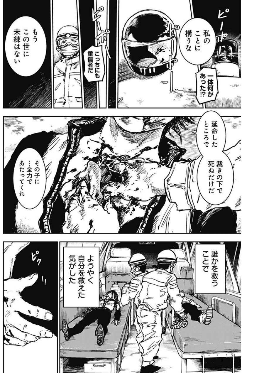 パンクガン 第43話 - Trang 11