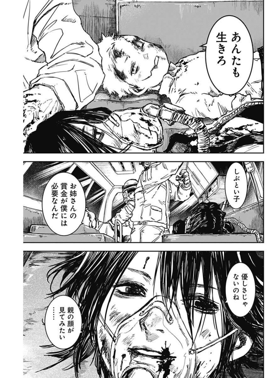 パンクガン 第43話 - Trang 12