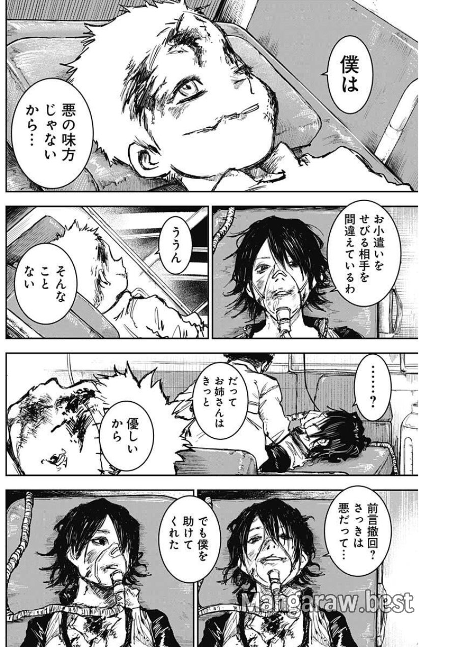 パンクガン 第43話 - Trang 13