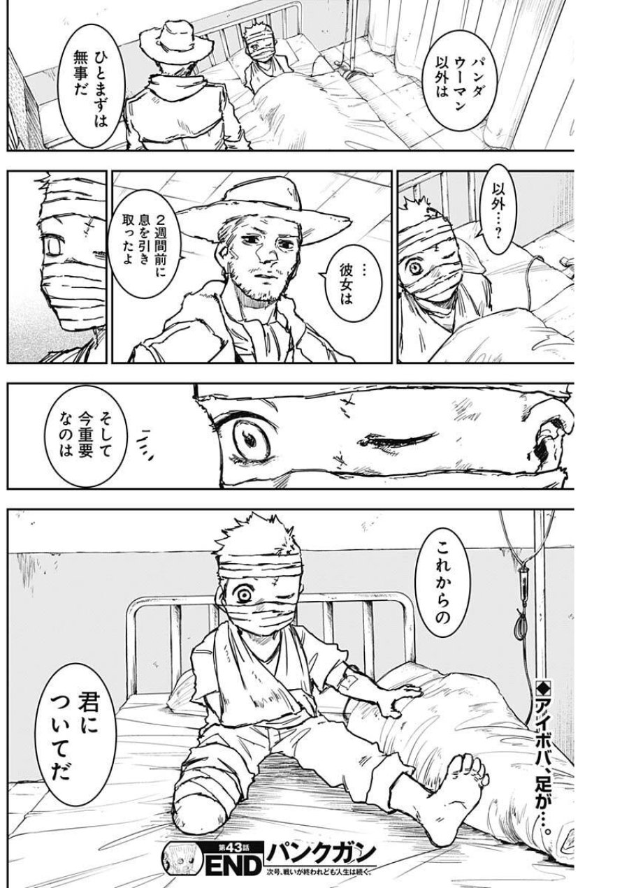 パンクガン 第43話 - Trang 19