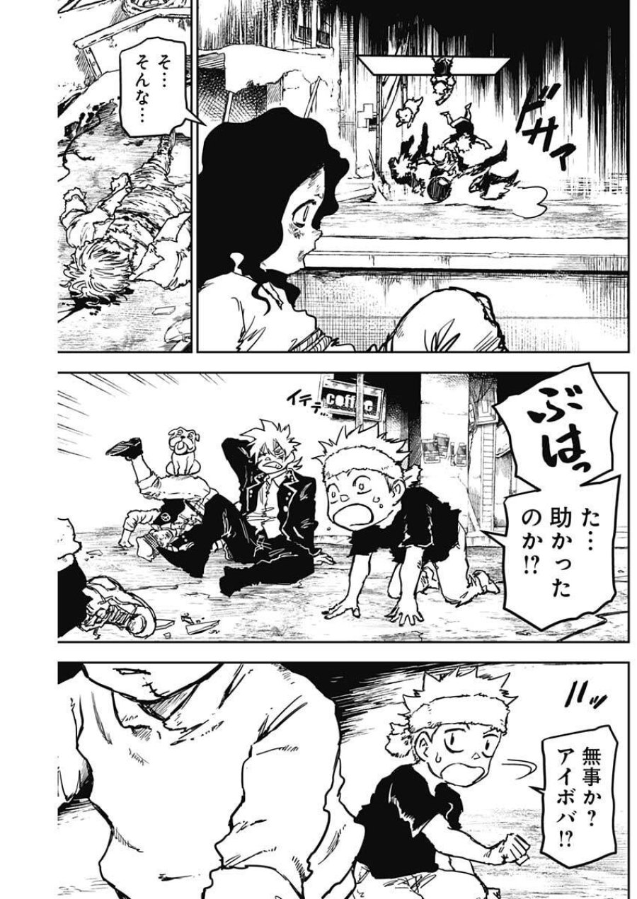 パンクガン 第43話 - Trang 4
