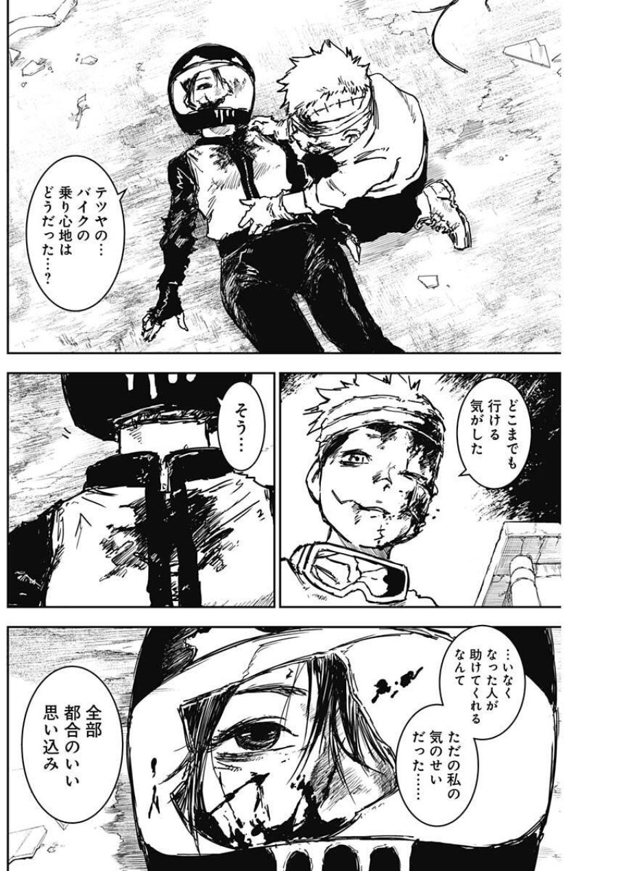 パンクガン 第43話 - Trang 5