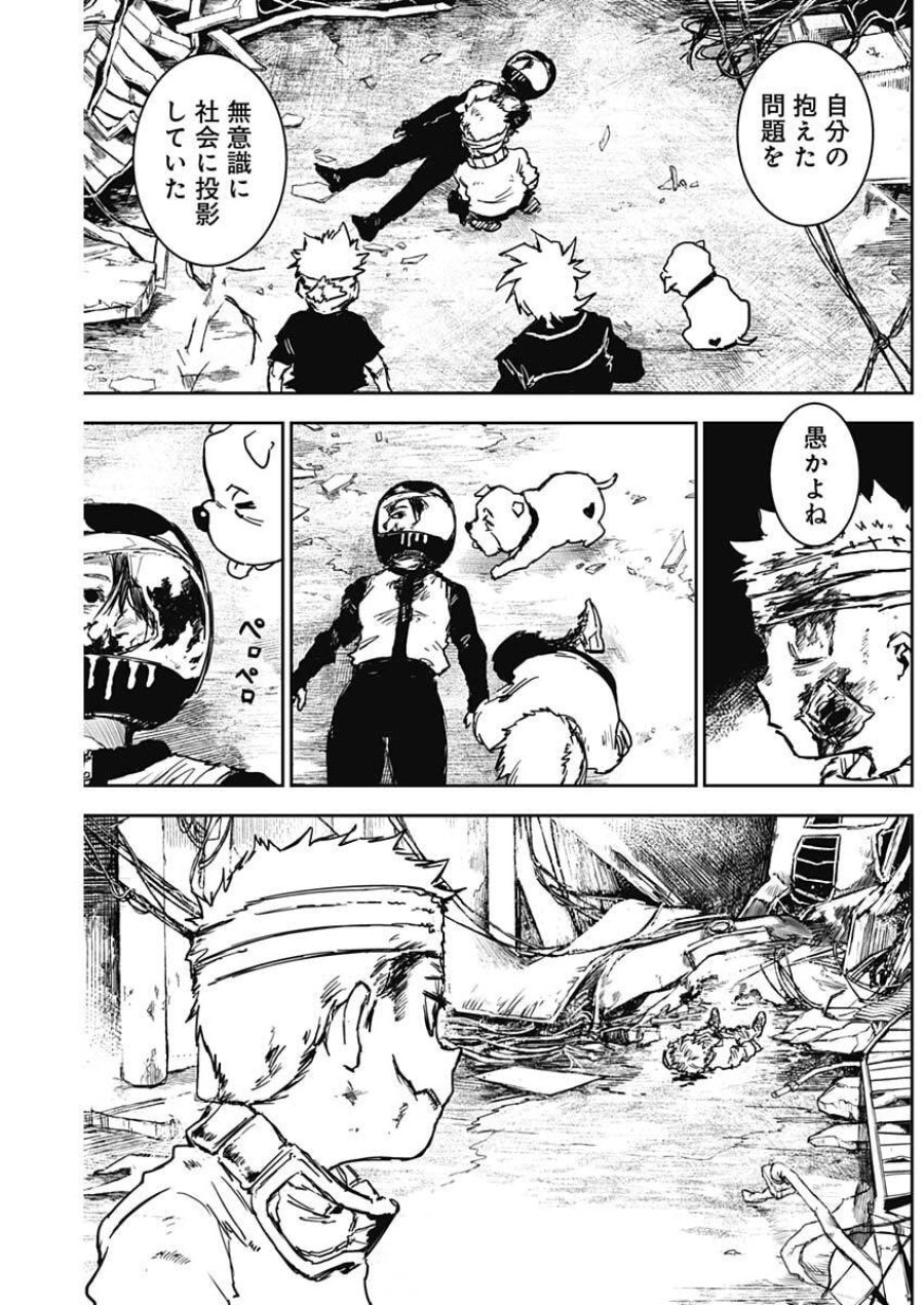 パンクガン 第43話 - Trang 6