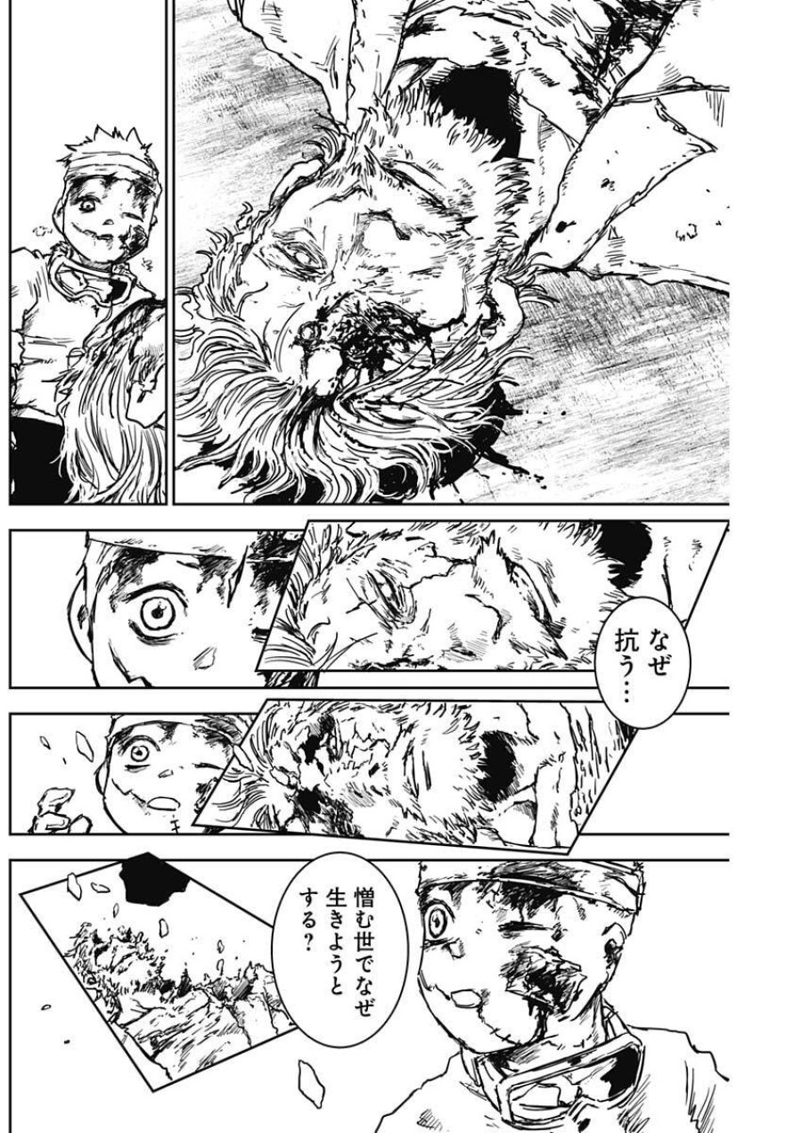 パンクガン 第43話 - Trang 7