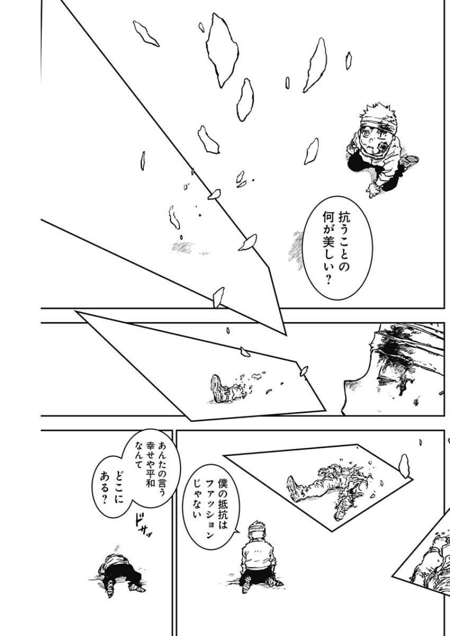 パンクガン 第43話 - Trang 8