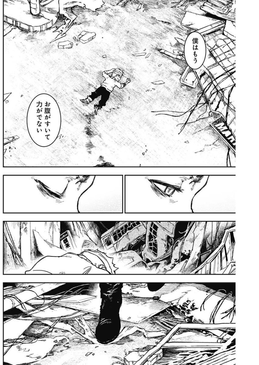 パンクガン 第43話 - Trang 9