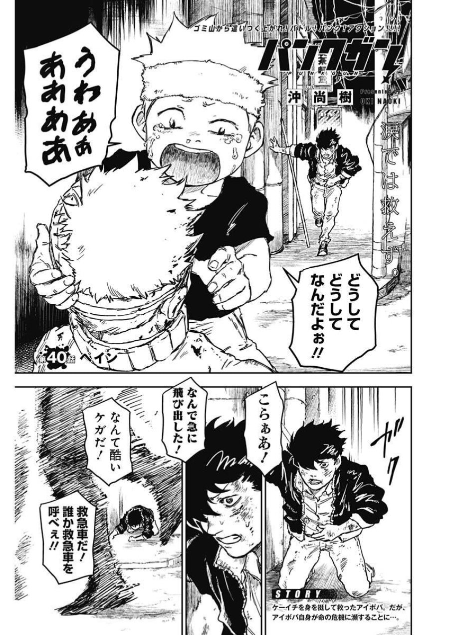 パンクガン 第40話 - Trang 1