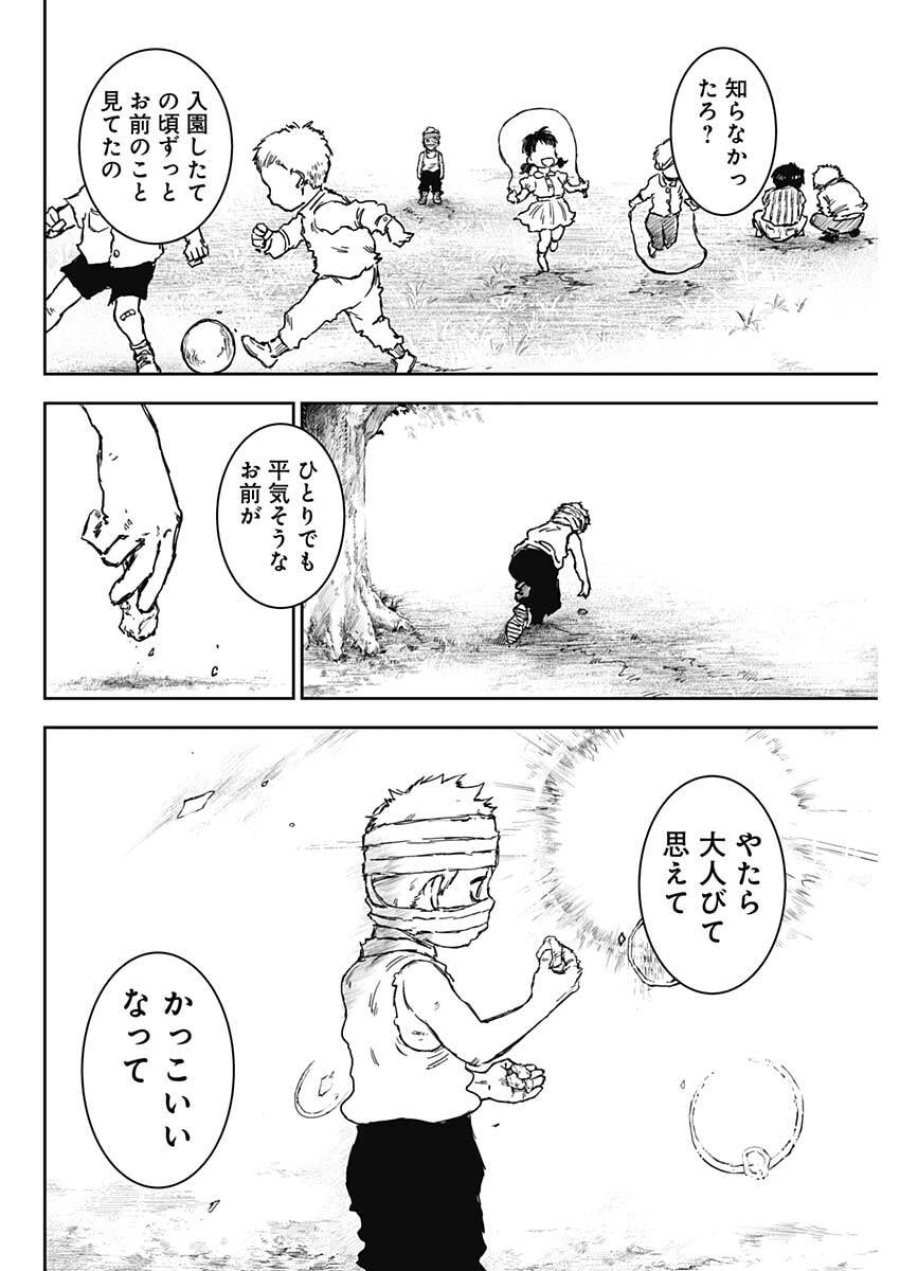 パンクガン 第40話 - Trang 10