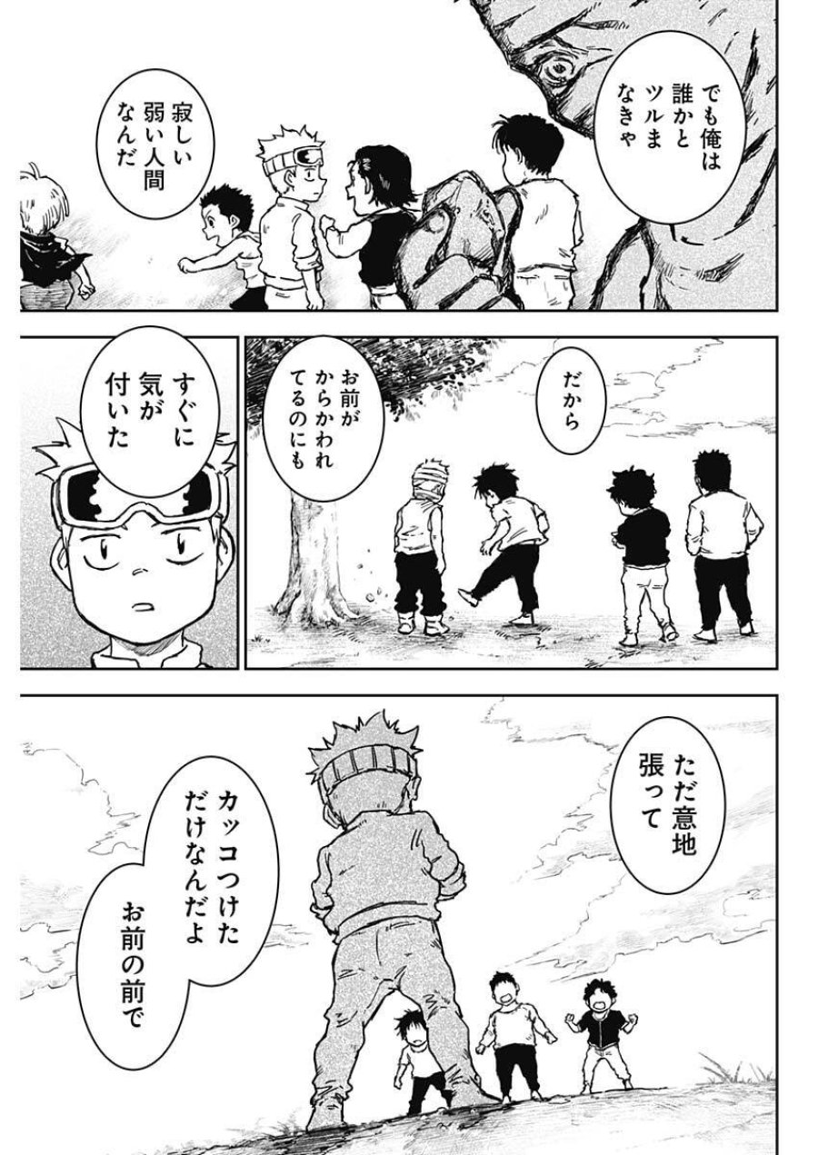 パンクガン 第40話 - Trang 11
