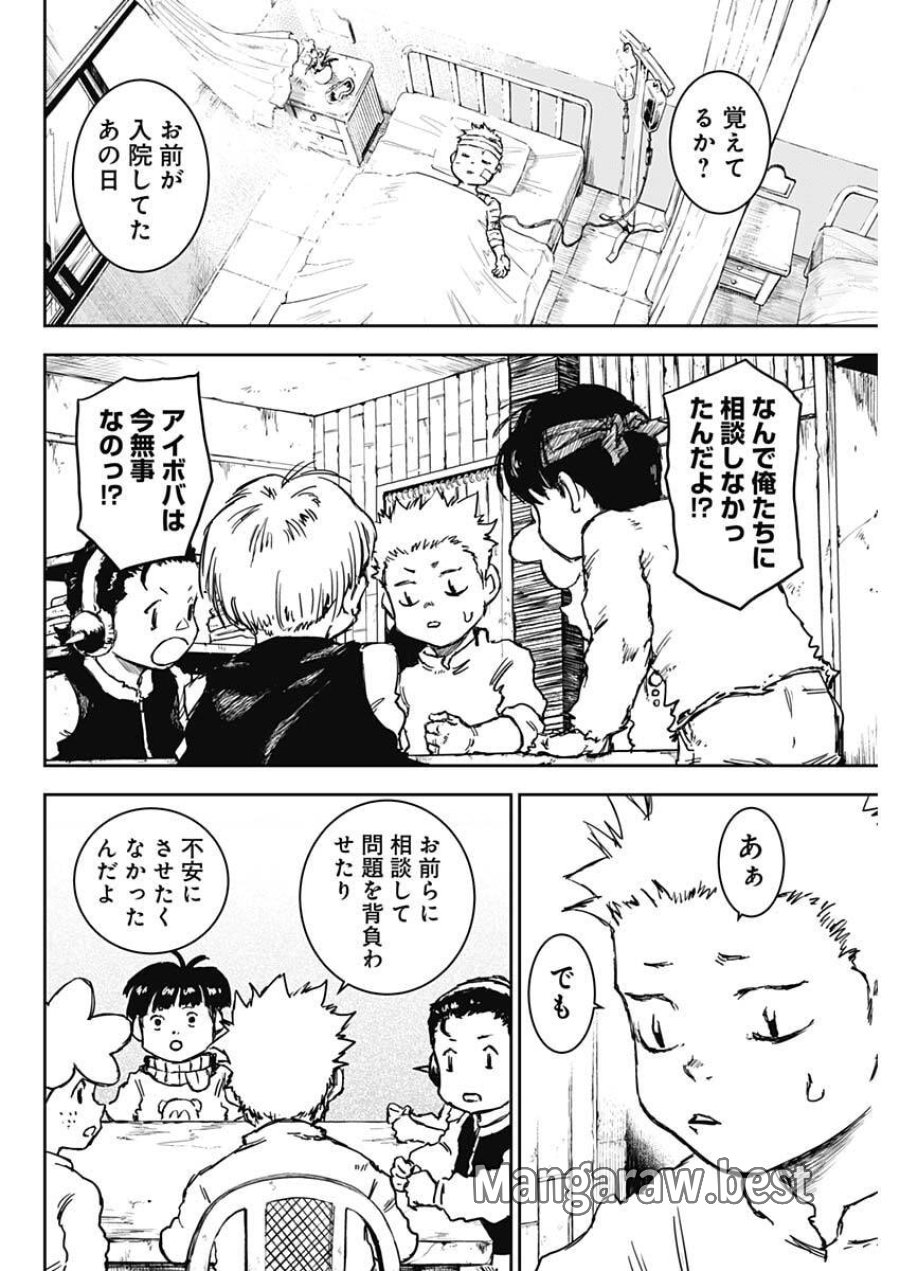 パンクガン 第40話 - Trang 12