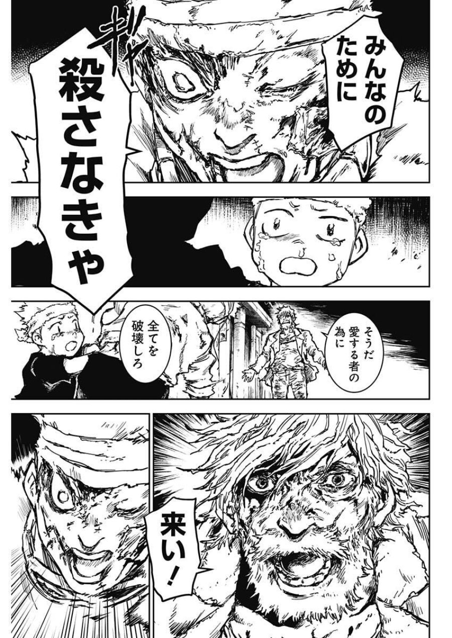 パンクガン 第40話 - Trang 15