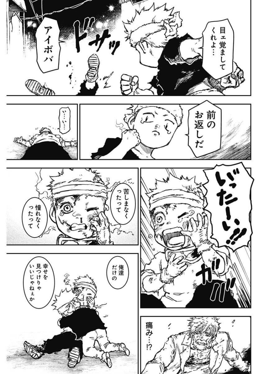 パンクガン 第40話 - Trang 17