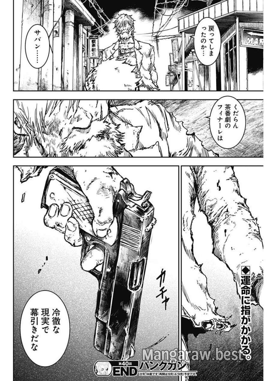 パンクガン 第40話 - Trang 18
