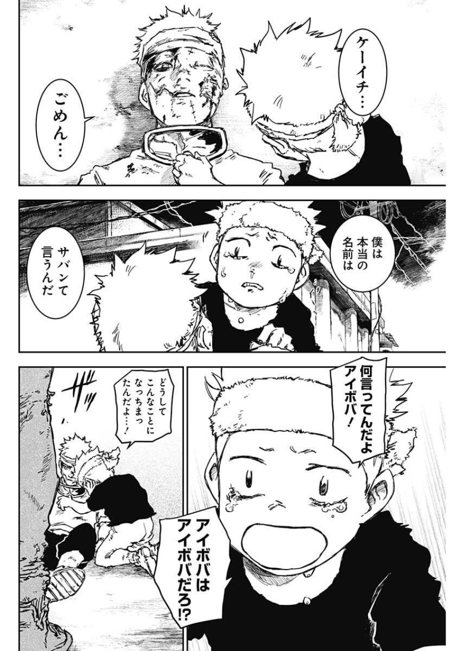パンクガン 第40話 - Trang 2