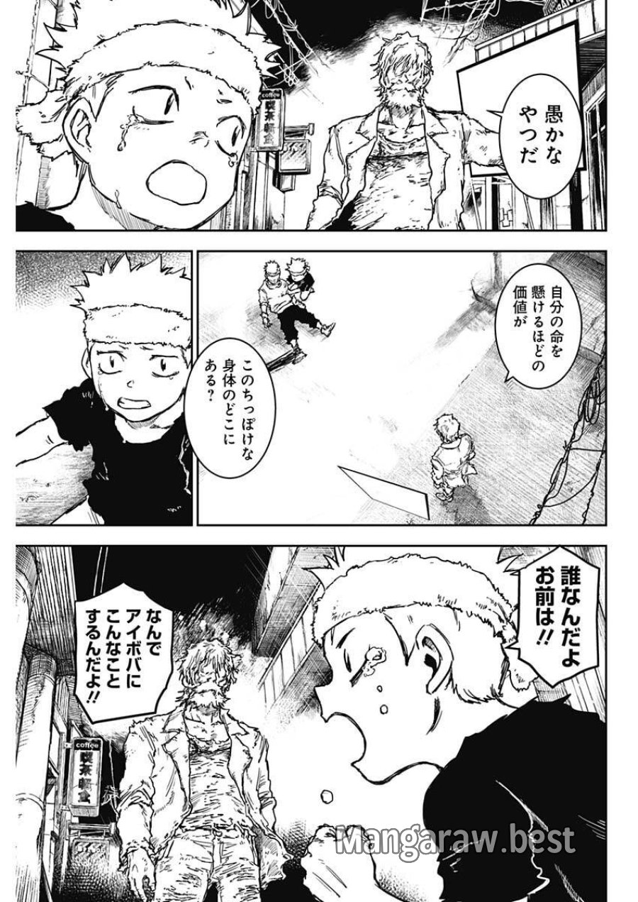 パンクガン 第40話 - Trang 3