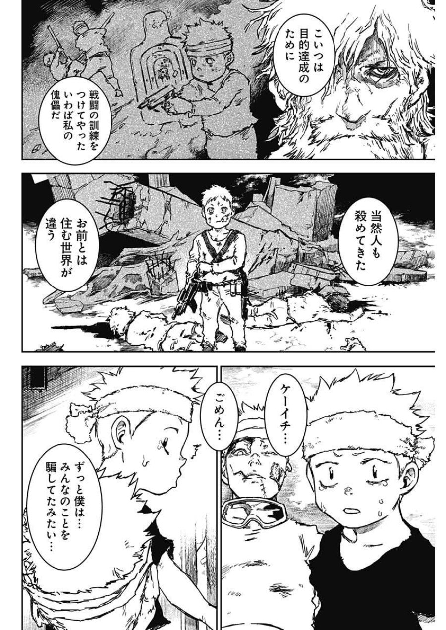 パンクガン 第40話 - Trang 4