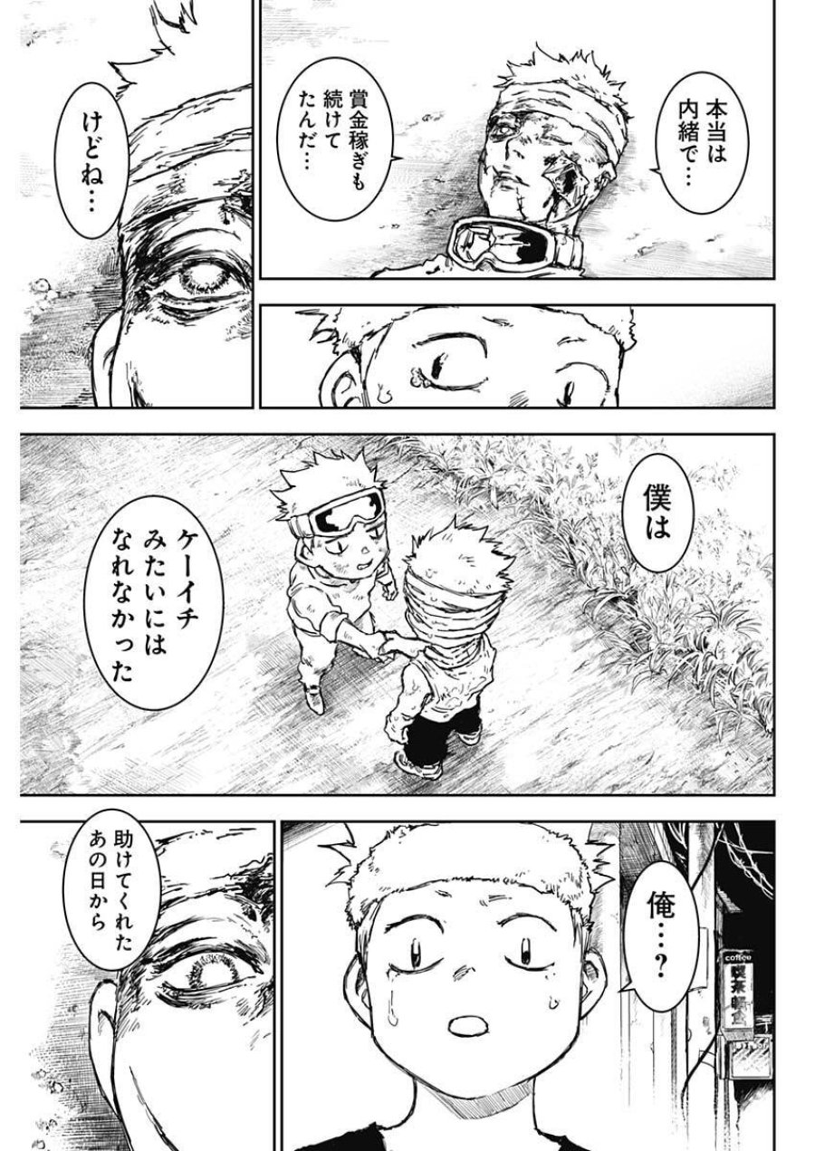 パンクガン 第40話 - Trang 5