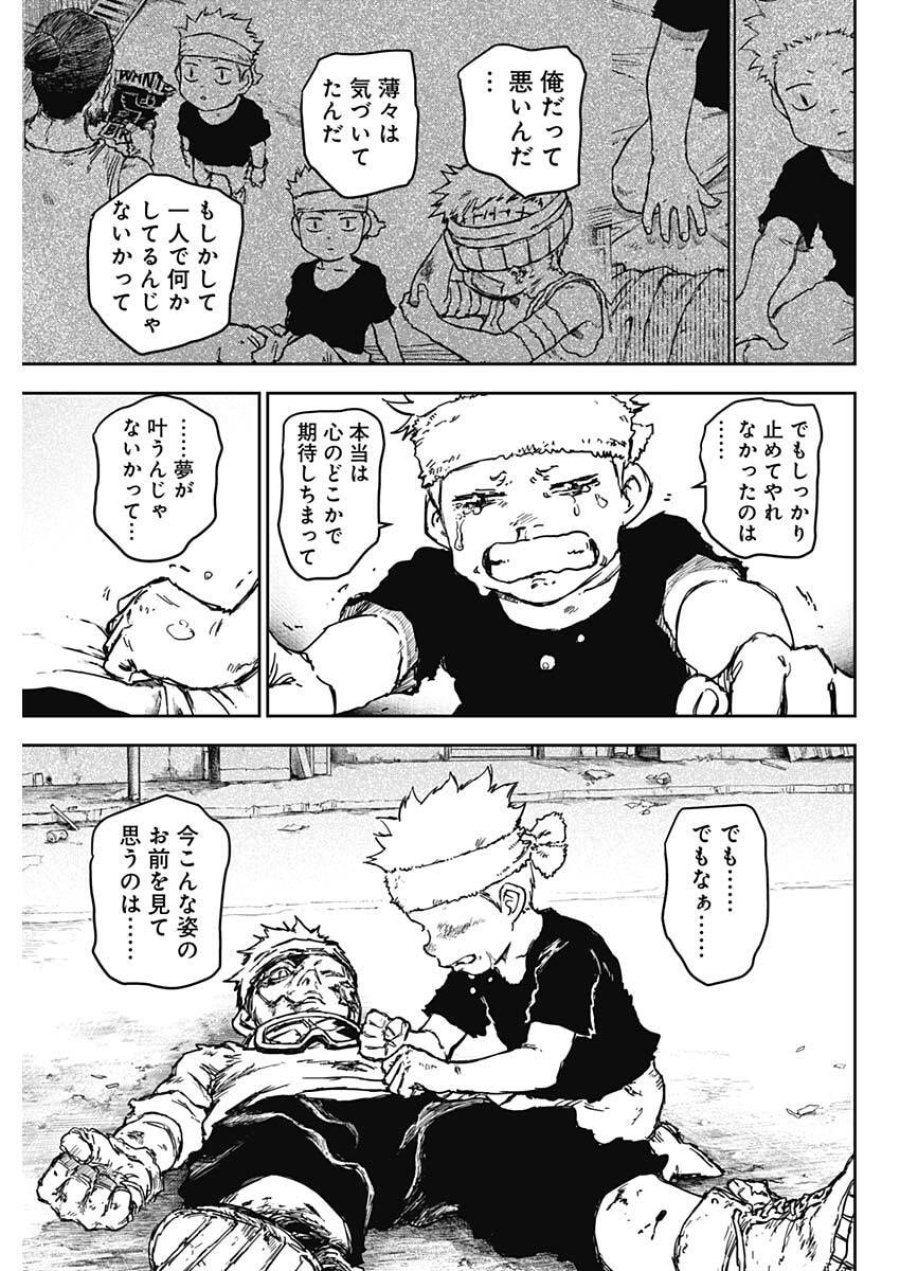 パンクガン 第40話 - Trang 7