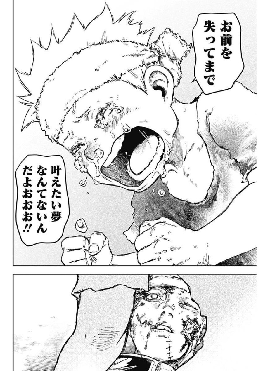 パンクガン 第40話 - Trang 8