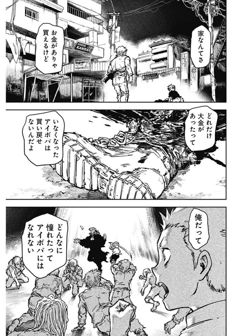 パンクガン 第40話 - Trang 9