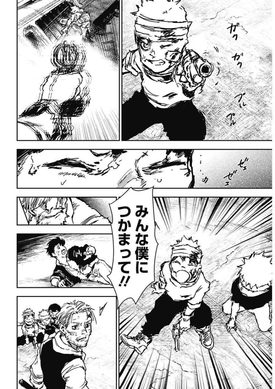 パンクガン 第42話 - Trang 14