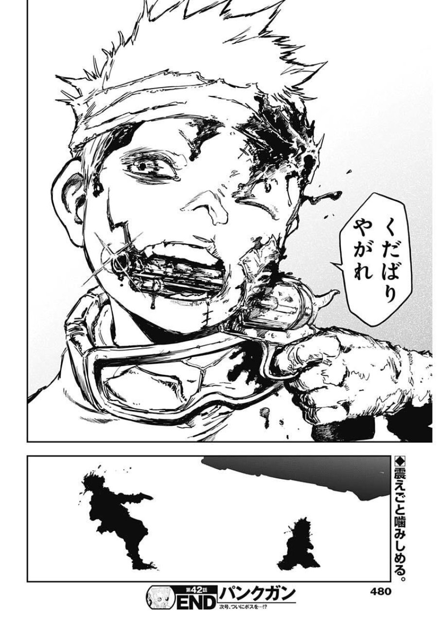 パンクガン 第42話 - Trang 18