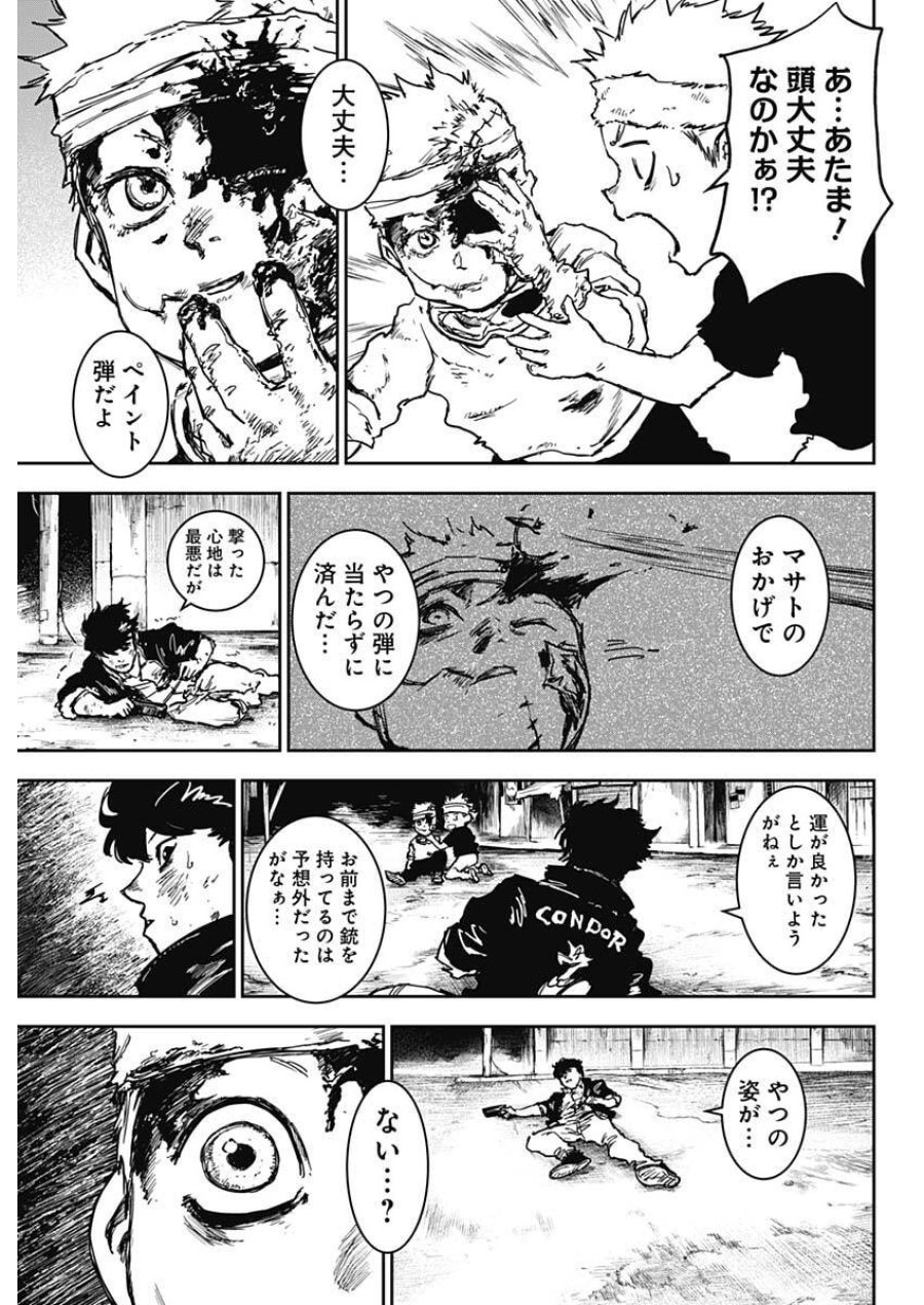パンクガン 第42話 - Trang 3
