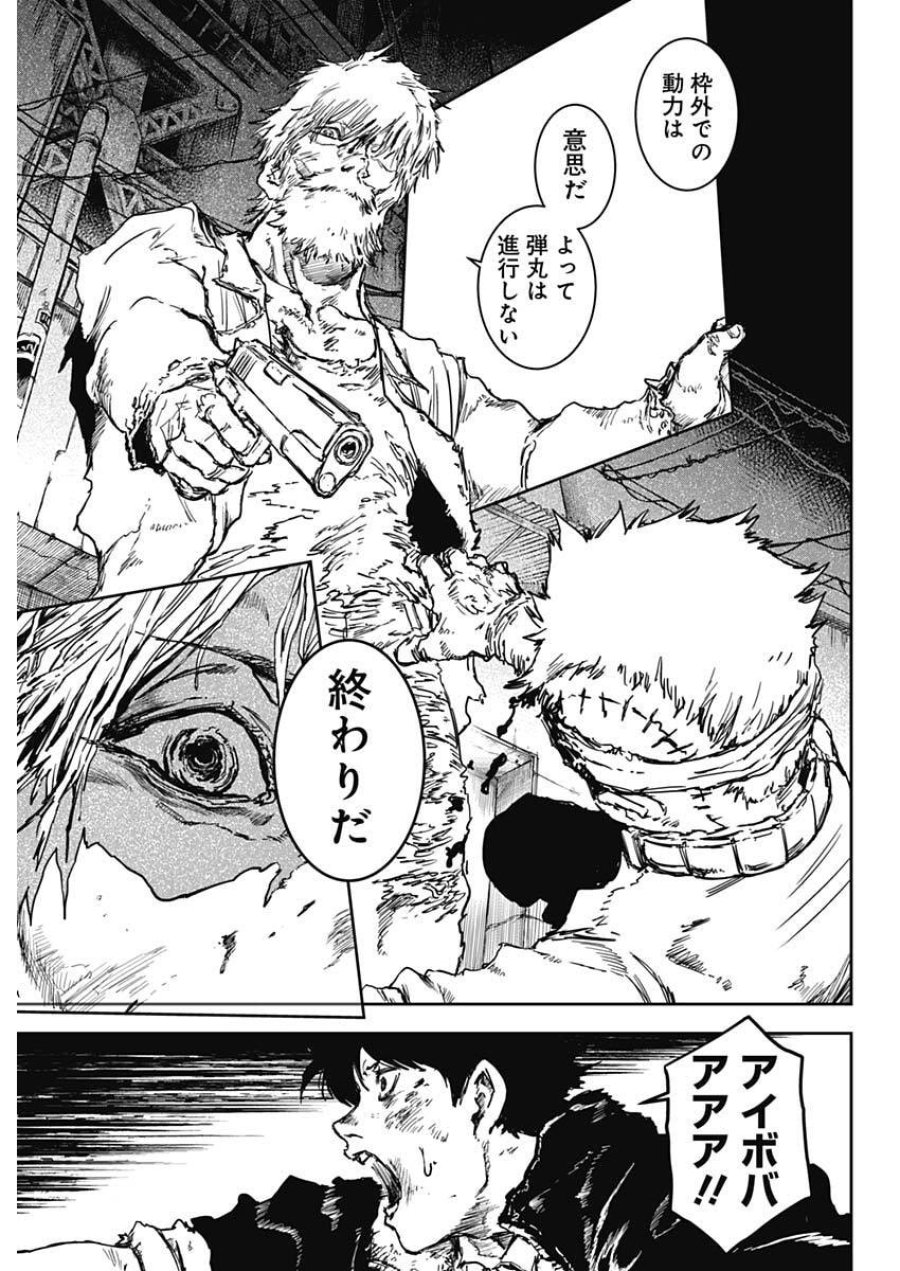 パンクガン 第42話 - Trang 5