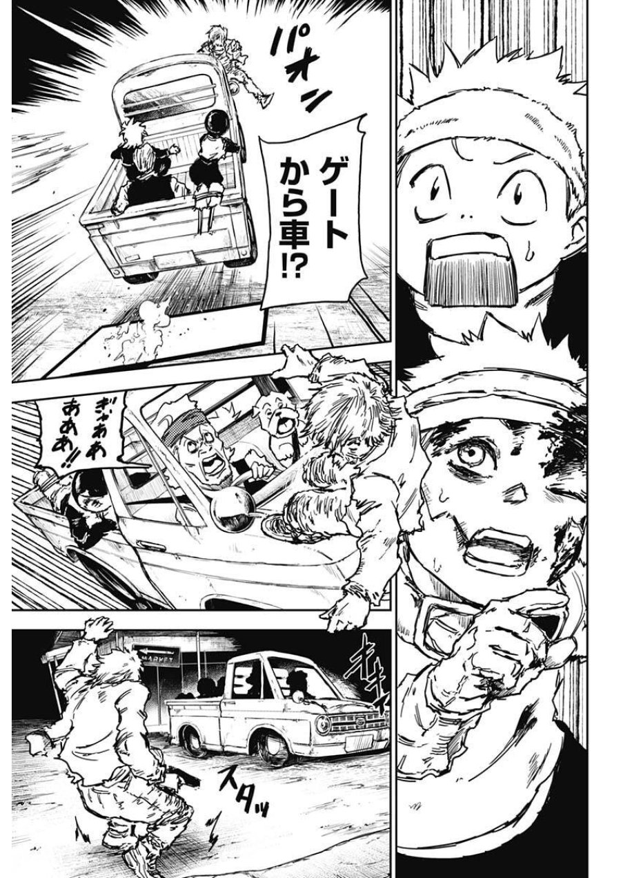 パンクガン 第42話 - Trang 7