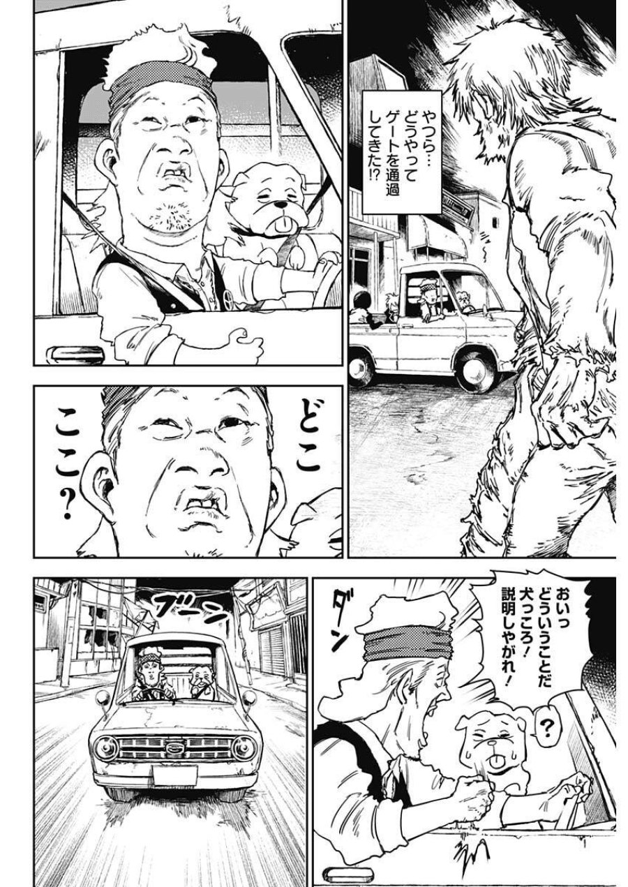 パンクガン 第42話 - Trang 8