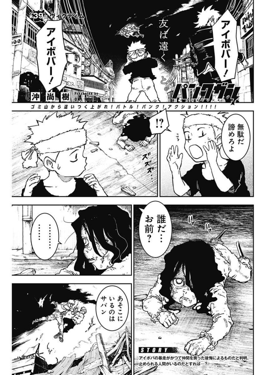 パンクガン 第39話 - Trang 1