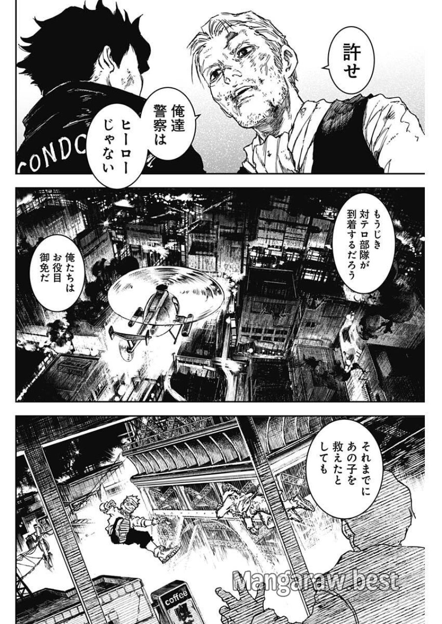 パンクガン 第39話 - Trang 10