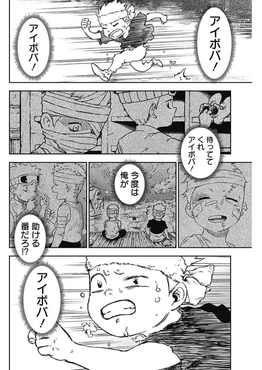 パンクガン 第39話 - Trang 12