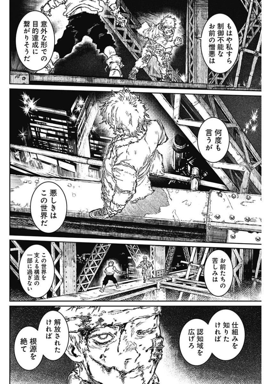 パンクガン 第39話 - Trang 14